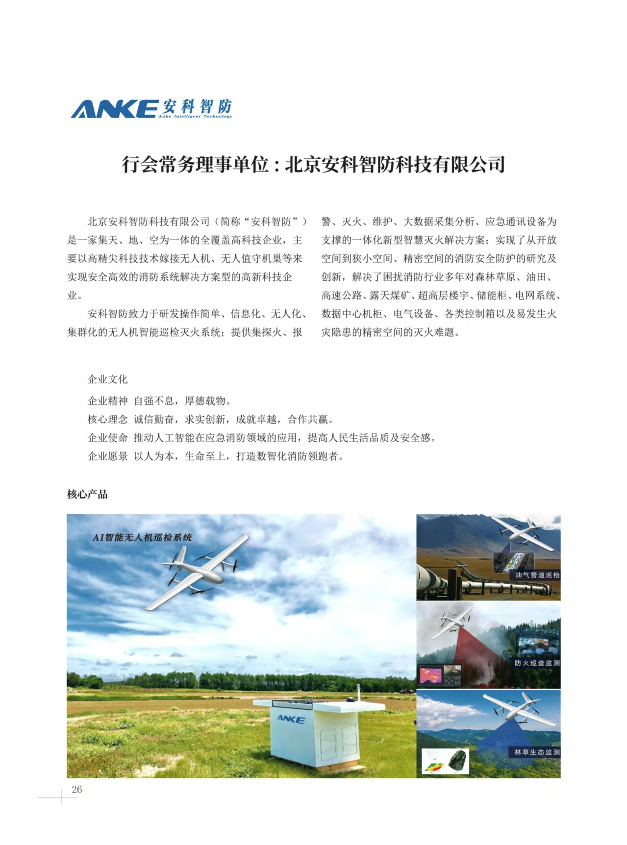 吉林石油行业协会1